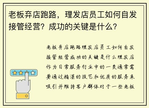 老板弃店跑路，理发店员工如何自发接管经营？成功的关键是什么？