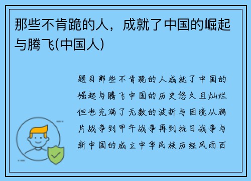 那些不肯跪的人，成就了中国的崛起与腾飞(中国人)