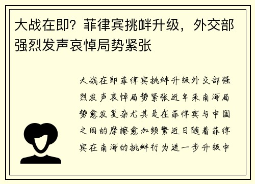 大战在即？菲律宾挑衅升级，外交部强烈发声哀悼局势紧张