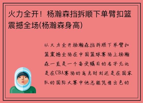火力全开！杨瀚森挡拆顺下单臂扣篮震撼全场(杨瀚森身高)