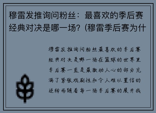 穆雷发推询问粉丝：最喜欢的季后赛经典对决是哪一场？(穆雷季后赛为什么这么厉害)