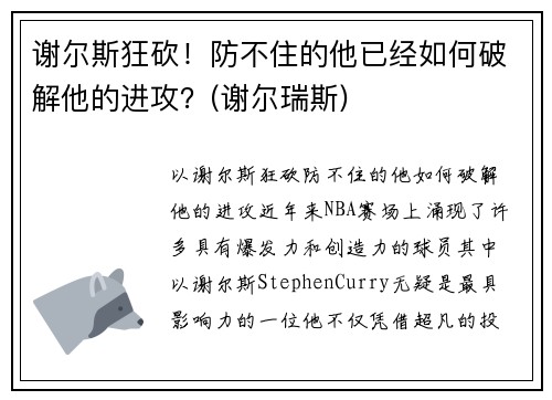 谢尔斯狂砍！防不住的他已经如何破解他的进攻？(谢尔瑞斯)