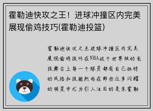 霍勒迪快攻之王！进球冲撞区内完美展现偷鸡技巧(霍勒迪投篮)