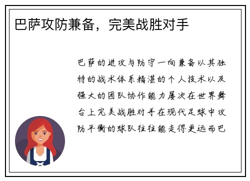 巴萨攻防兼备，完美战胜对手
