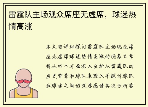 雷霆队主场观众席座无虚席，球迷热情高涨