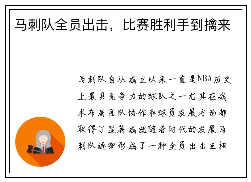 马刺队全员出击，比赛胜利手到擒来