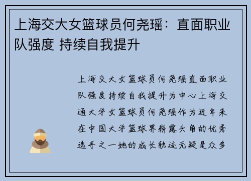 上海交大女篮球员何尧瑶：直面职业队强度 持续自我提升