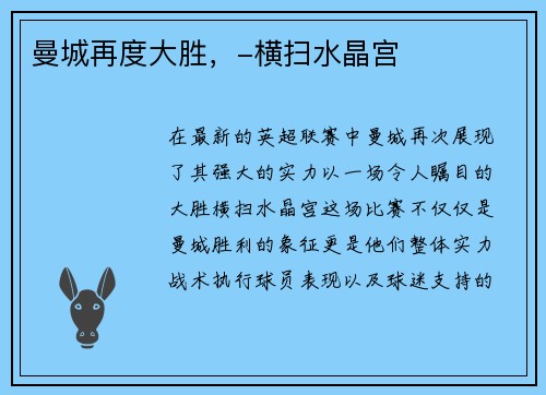 曼城再度大胜，-横扫水晶宫