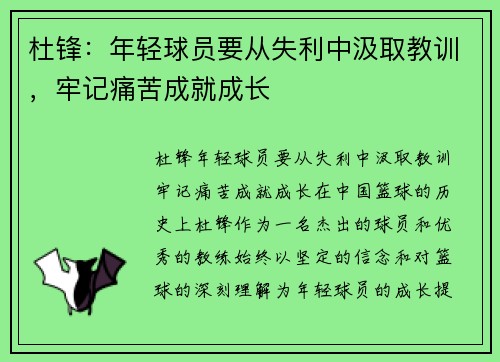 杜锋：年轻球员要从失利中汲取教训，牢记痛苦成就成长