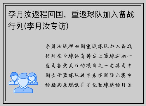 李月汝返程回国，重返球队加入备战行列(李月汝专访)