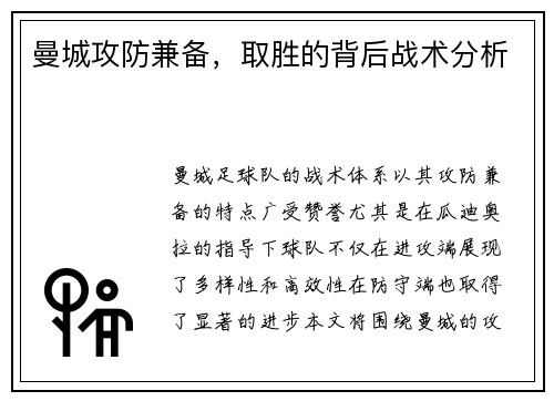 曼城攻防兼备，取胜的背后战术分析
