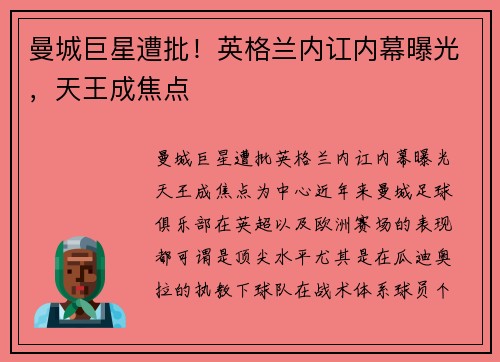 曼城巨星遭批！英格兰内讧内幕曝光，天王成焦点
