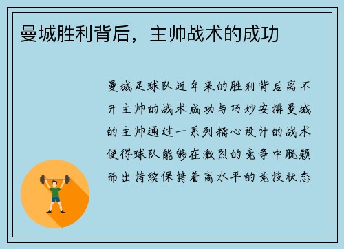 曼城胜利背后，主帅战术的成功