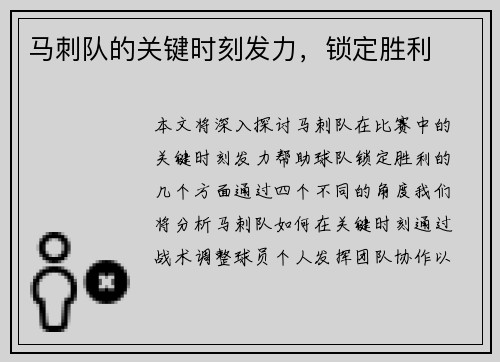马刺队的关键时刻发力，锁定胜利
