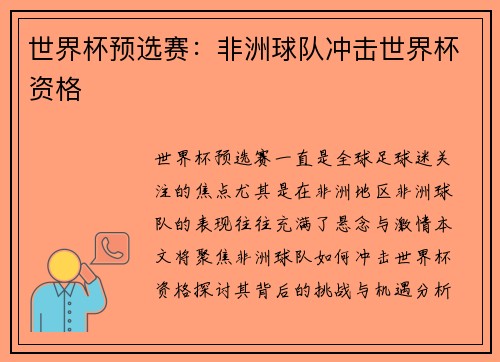 世界杯预选赛：非洲球队冲击世界杯资格