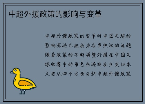 中超外援政策的影响与变革