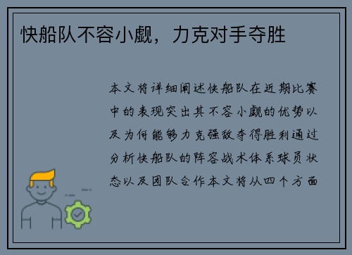 快船队不容小觑，力克对手夺胜