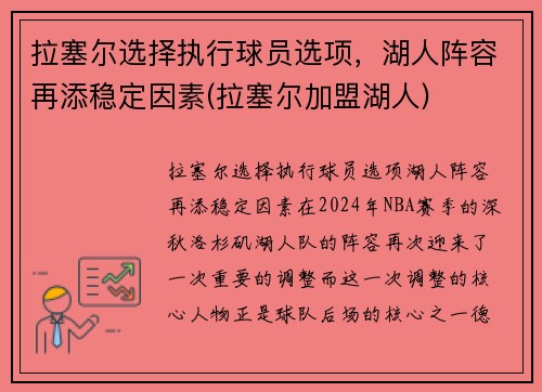 拉塞尔选择执行球员选项，湖人阵容再添稳定因素(拉塞尔加盟湖人)