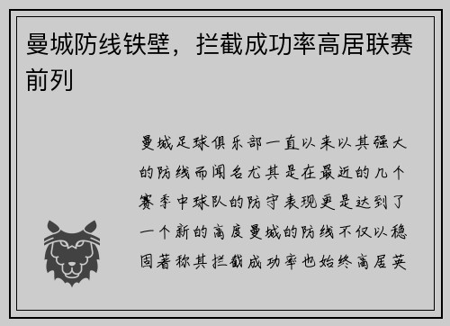 曼城防线铁壁，拦截成功率高居联赛前列