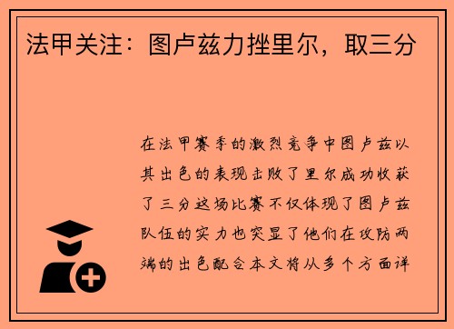 法甲关注：图卢兹力挫里尔，取三分