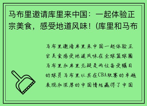 马布里邀请库里来中国：一起体验正宗美食，感受地道风味！(库里和马布里合影)