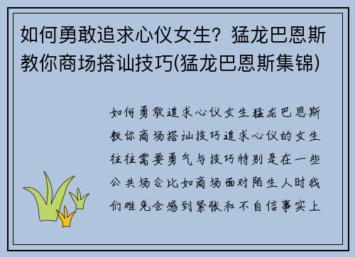 如何勇敢追求心仪女生？猛龙巴恩斯教你商场搭讪技巧(猛龙巴恩斯集锦)