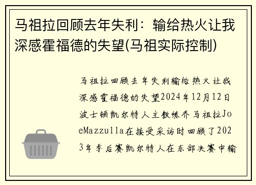 马祖拉回顾去年失利：输给热火让我深感霍福德的失望(马祖实际控制)