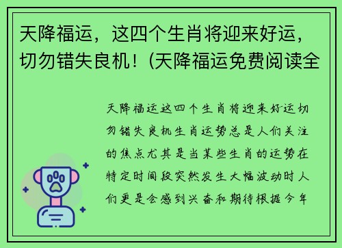 天降福运，这四个生肖将迎来好运，切勿错失良机！(天降福运免费阅读全集下载)