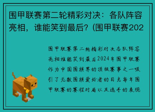 围甲联赛第二轮精彩对决：各队阵容亮相，谁能笑到最后？(围甲联赛2020视频)