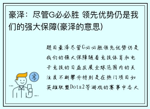 豪泽：尽管G必必胜 领先优势仍是我们的强大保障(豪泽的意思)