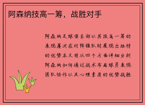 阿森纳技高一筹，战胜对手