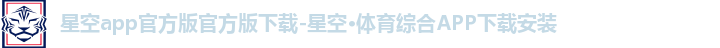 星空体育全站app下载